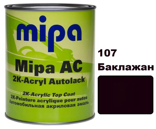 Автоемаль акрилова "Mipa 107 Баклажан" 1л [Міпа]