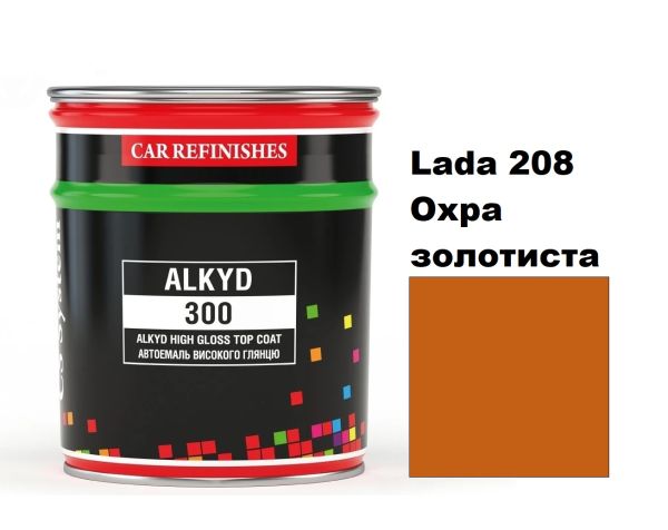 Автоэмаль алкидная "CS System 208 Охра золотистая\Alkyd 300" (0,8л) [ЦС Систем Алкид 300 Лада] (синтетика)