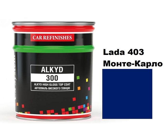 Автоемаль алкідна "CS System Lada 403 Монте-Карло \ Alkyd 300" [ЦС Систем Алкід 300 Лада 403] (синтетика)