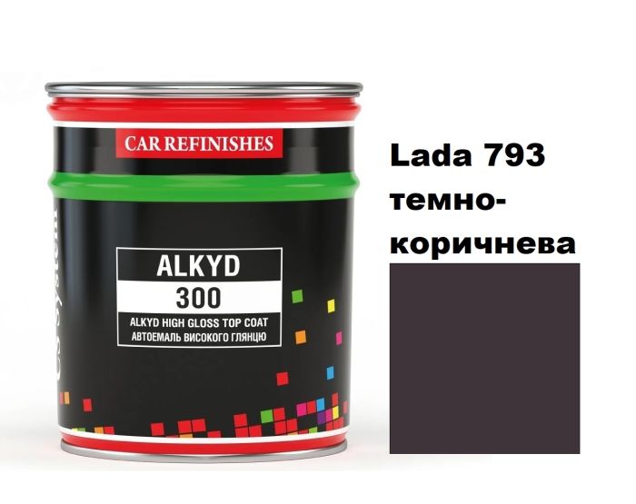 Автоемаль алкідна "CS System Lada 793 темно-коричнева \Alkyd 300" (0,8л) [ЦС Систем Алкід 300 Лада] (синтетика)