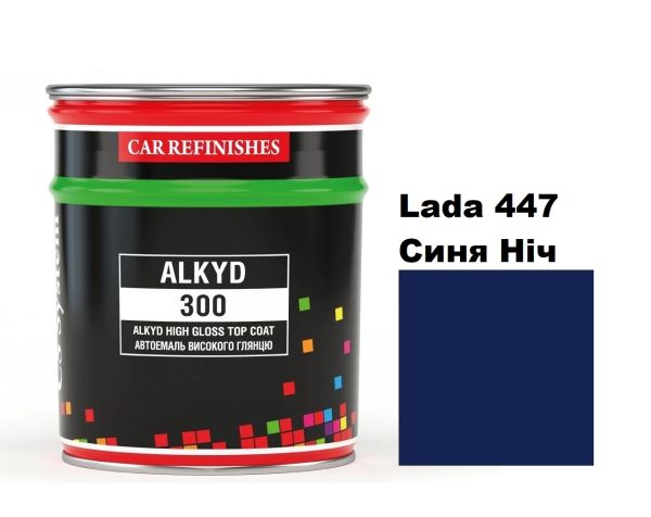 Автоэмаль алкидная "CS System Lada 447 Синяя Ночь \Alkyd 300" (0,8л) [ЦС Систем Алкид 300 Лада] (синтетика)