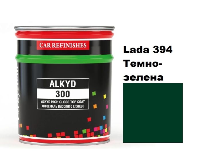 Автоемаль алкідна "CS System Lada 394 Темно-зелена \Alkyd 300" (0,8л) [ЦС Систем Алкід 300 Лада] (синтетика)