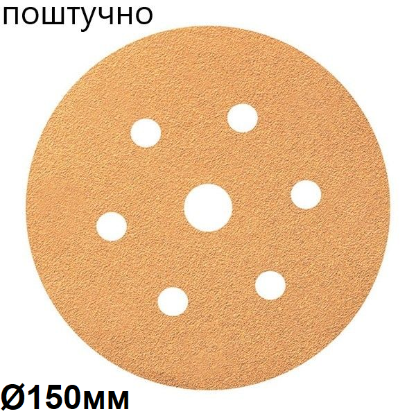 Коло для сухого шліфування "Smirdex 820" Ø150мм  (поштучно)