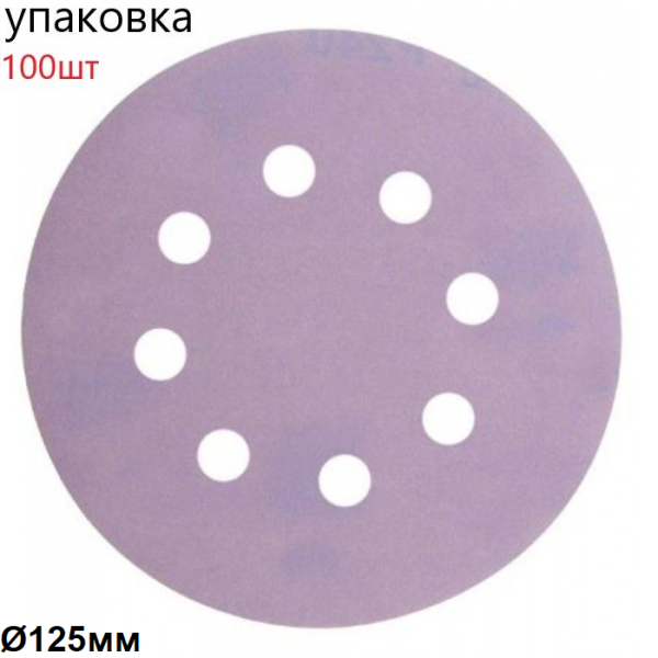 Коло для сухого шліфування "Smirdex Ceramic 740" Ø125мм (упаковка)
