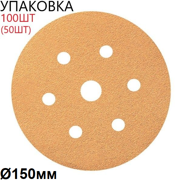 Коло для сухого шліфування "Smirdex 820" Ø150мм (упаковка)