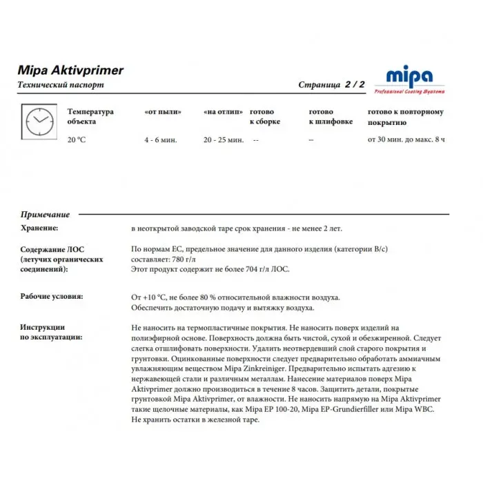 Кислотний ґрунт "Mipa 2K Washprimer / Activrimer + WPZ (1л+0,5л) [Мипа 2К ХС Вош Праймер (ВП) Активпраймер]