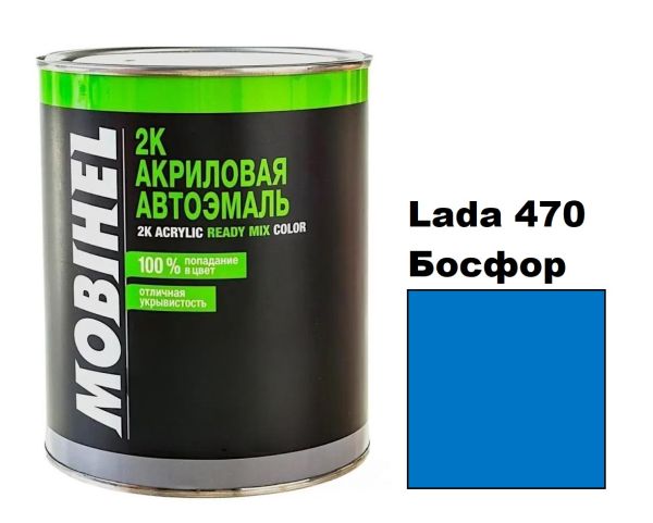 Акрилова автоемаль Mobihel Lada 470 Босфор 0.75л (Мобіхел Лада 470)