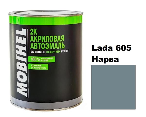Акрилова автоемаль Mobihel Lada 605 Нарва 0.75л (Мобіхел Лада 605)