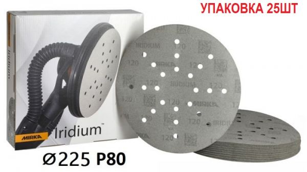 Шліфувальні круги "Mirka Iridium" Ø225мм P80, упаковка 25шт [Мірка Ірідіум]