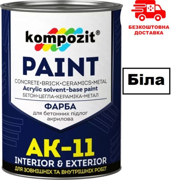 Фарба для бетонної підлоги Kompozit АК-11, біла (Композит АК 11)