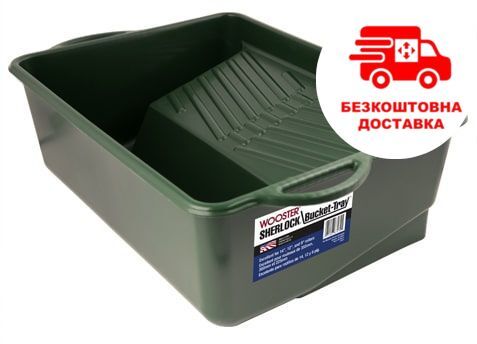 Полипропиленовая кювета (36см) для краски "Wooster Sherlock Bucket-Tray" [BR414]