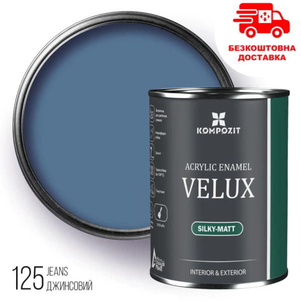 Емаль акрилова шовковисто-матова "VELUX" 125 Джинсовий, 0.75л