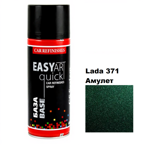 Автоэмаль в аэрозоле "CS System FAST ART", Lada 371 Амулет (400 мл)