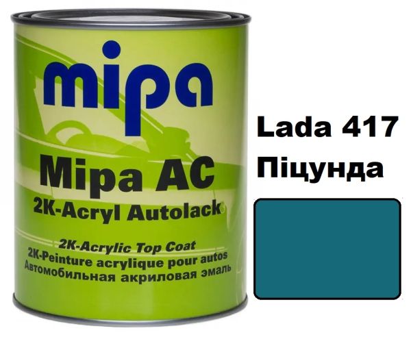 Автоемаль акрилова "Mipa Lada 417 Піцунда" 1л [Міпа]