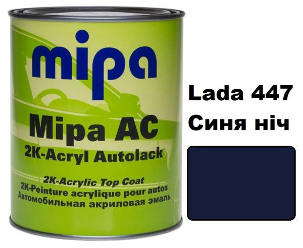 Автоемаль акрилова "Mipa Lada 447 Синя Ніч" 1л [Міпа]