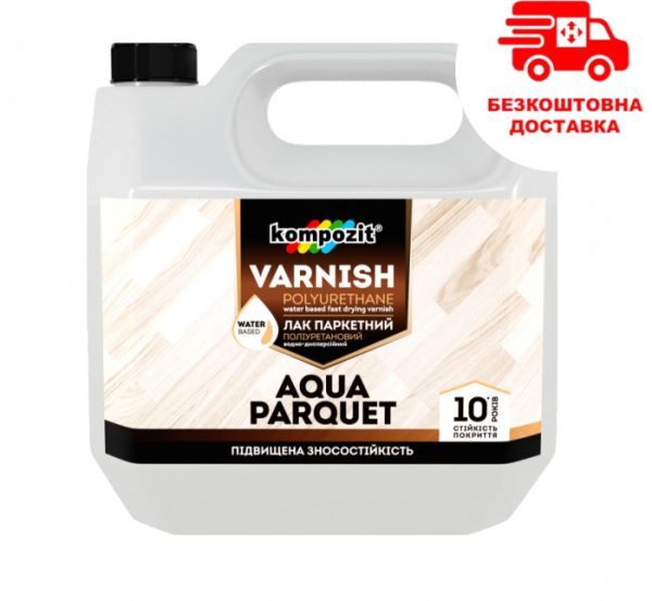 Лак паркетный Kompozit Aqua Parquet, глянсовий (Композит Аква Паркет)