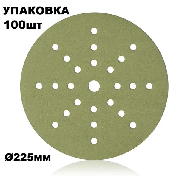 Абразивне коло шліфувальне "SMIRDEX 840 Ceramic Film" (ПЛІВКА) Ø225мм (упаковка 100 шт)