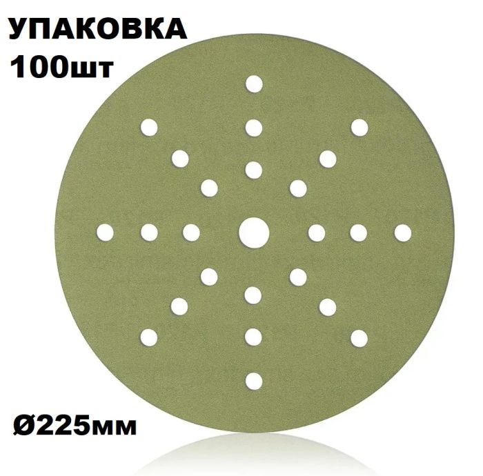 Абразивне коло шліфувальне "SMIRDEX 840 Ceramic Film" (ПЛІВКА) Ø225мм (упаковка 100 шт)