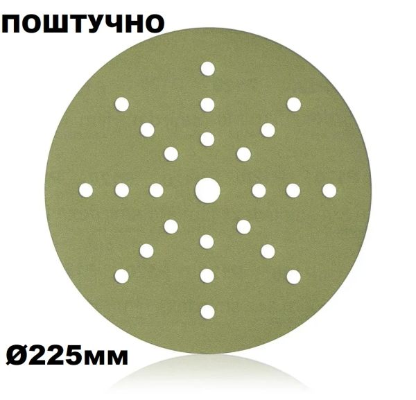 Абразивне коло шліфувальне "SMIRDEX 840 Ceramic Film" (ПЛІВКА) Ø225мм (поштучно)