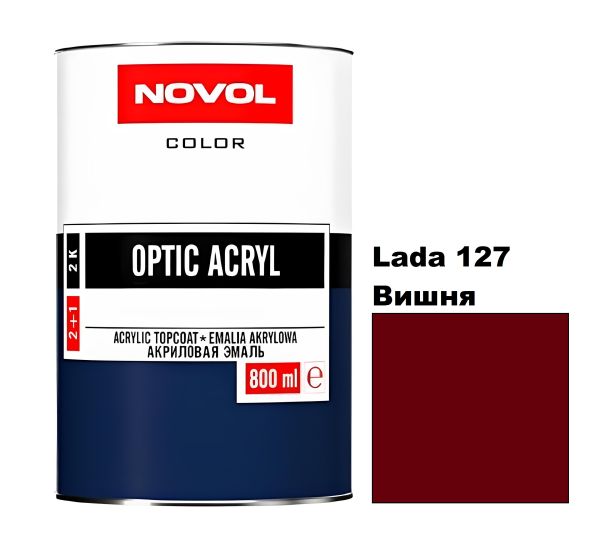 Акрилова автомаль Novol Optic Lada 127 Вишня (Новол Оптік Лада 127)