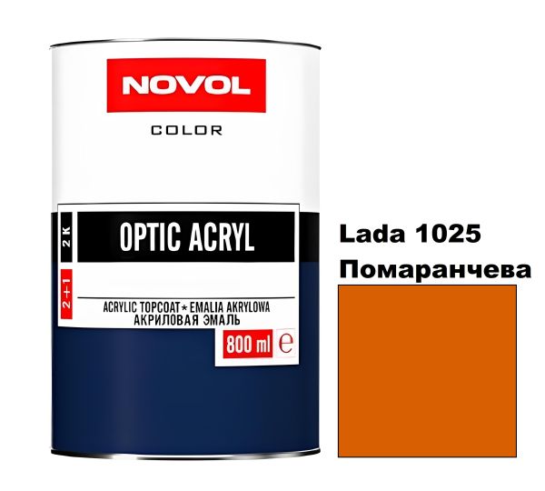 Акрилова автоемаль Novol Optic Lada 1025 Помаранчева (Новол Оптік Лада 1025)