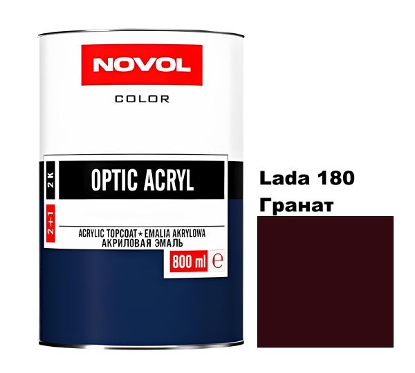 Акрилова автоемаль Novol Optic Lada 180 Гранат (Новол Оптік Лада 180)