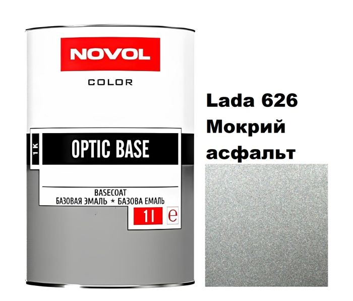 Базова автоемаль Novol OPTIC BASE LADA 626 Мокрий асфальт (Новол Оптік Бейс Лада 626)