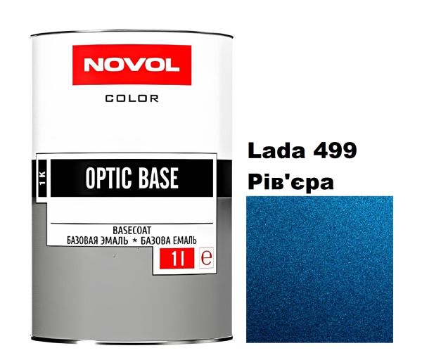 Базова автоемаль Novol OPTIC BASE LADA 499 Рів'єра (Новол Оптік Бейс Лада 499)
