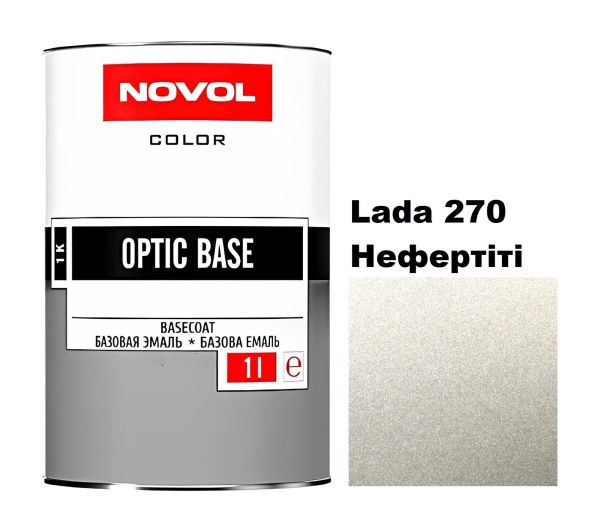 Базова автоемаль Novol OPTIC BASE LADA 270 Нефертіті (Новол Оптік Бейс Лада 270)