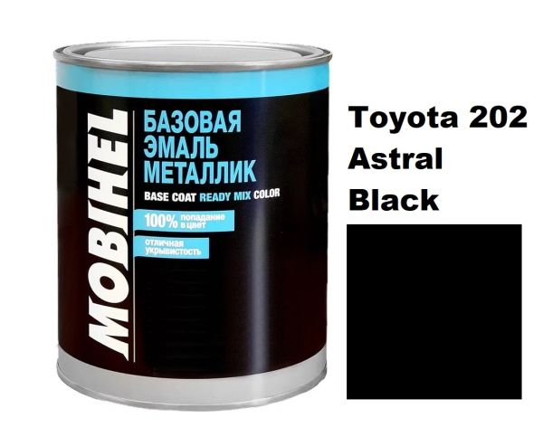 Базовая автоэмаль (металлик) Mobihel Toyota 202 Astral Black 1л (Мобихел Тойота 202 Астрал Блэк)