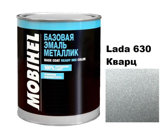 Базова автоемаль (металік) Mobihel Lada 630 Кварц 1л (Мобіхел Лада 630)
