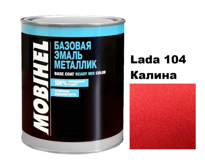 Базова автоемаль (металік) Mobihel Lada 104 Калина 1л (Мобіхел Лада 104)