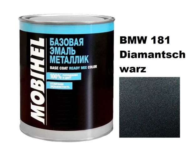 Базова автоемаль (металік) Mobihel BMW 181 Diamantschwarz 1л (Мобіхел БМВ 181 Діамантшварц)