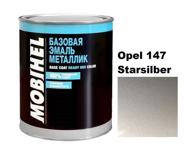 Базова автоемаль (металік) Mobihel Opel 147 starsilber 1л (Мобіхел Опель 147 Старсільбер)