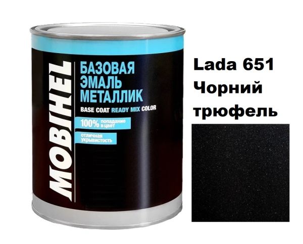 Базова автоемаль (металік) Mobihel Lada 651 Чорний трюфель 1л (Мобіхел Лада 651)