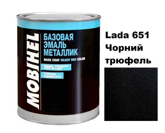 Базовая автоэмаль (металлик) Mobihel Lada 651 Черный трюфель 1л (Мобихел Лада 651)