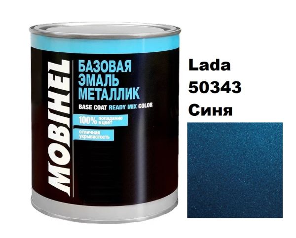 Базова автоемаль (металік) Mobihel Lada 50343 Синя 1л (Мобіхел Лада 50343)