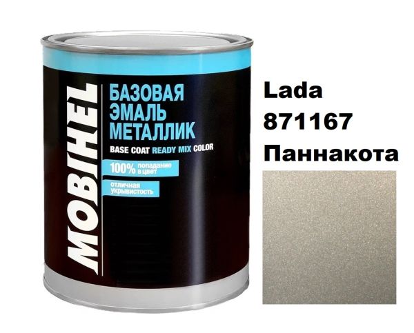 Базова автоемаль (металік) Mobihel Lada 871167 Паннакота 1л (Мобіхел Лада 871167)