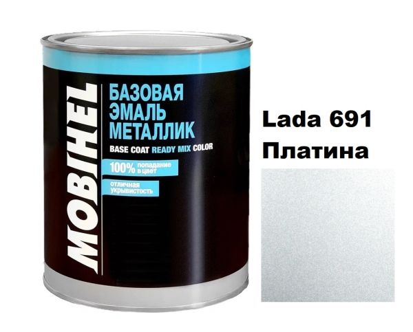 Базова автоемаль (металік) Mobihel Lada 691 Платина 1л (Мобіхел Лада 691)