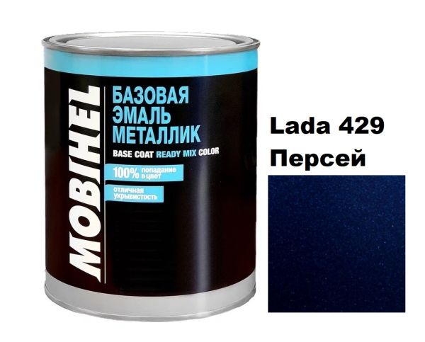 Базова автоемаль (металік) Mobihel Lada 429 Персей 1л (Мобіхел лада 429)
