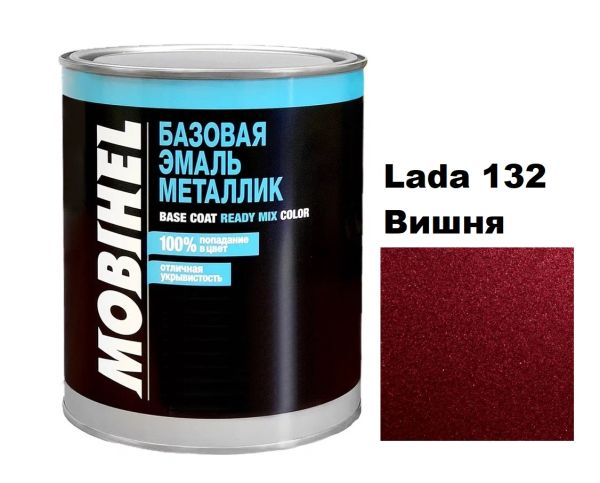 Базова автоемаль (металік) Mobihel Lada 132 Вишня 1л (Мобіхел Лада 132)
