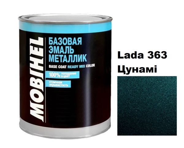 Базова автоемаль (металік) Mobihel Lada 363 Цунамі 1л (Мобіхел Лада 363)