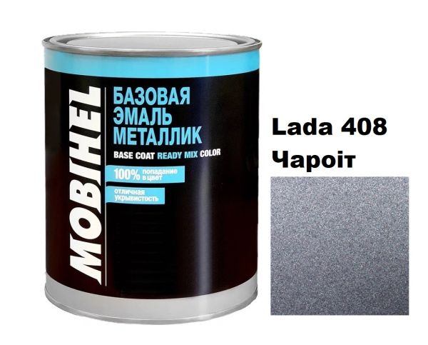 Базова автоемаль (металік) Mobihel Lada 408 Чароіт 1л (Мобіхел Лада 408)