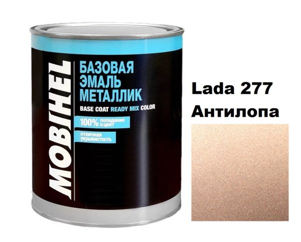 Базова автоемаль (металік) Mobihel Lada 277 Антилопа 1л (Мобіхел Лада 277)