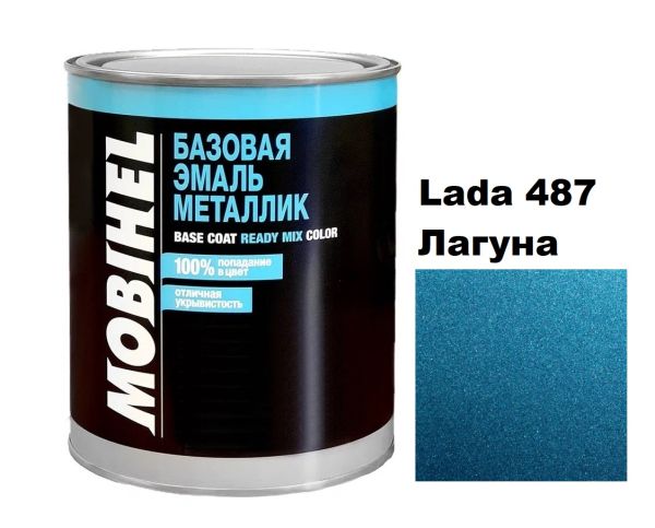 Базова автоемаль (металік) Mobihel Lada 487 Лагуна 1л (Мобіхел Лада 487)