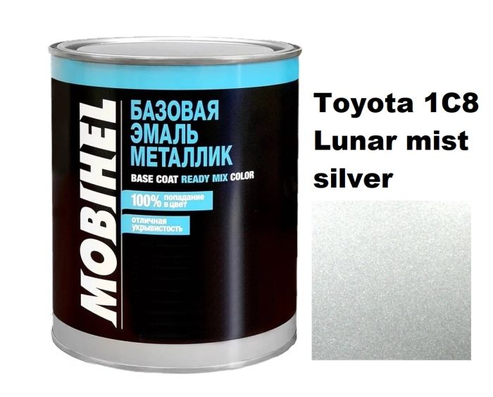 Базова автоемаль (металік) Mobihel Toyota 1C8 Lunar mist silver 1л (Мобіхел 1С8 Люнар міст Сільвер)
