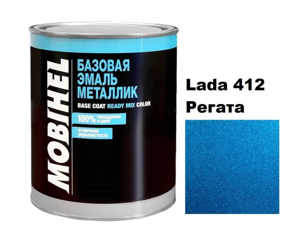 Базова автоемаль (металік) Mobihel Lada 412 Регата 1л (Мобіхел Лада 412)