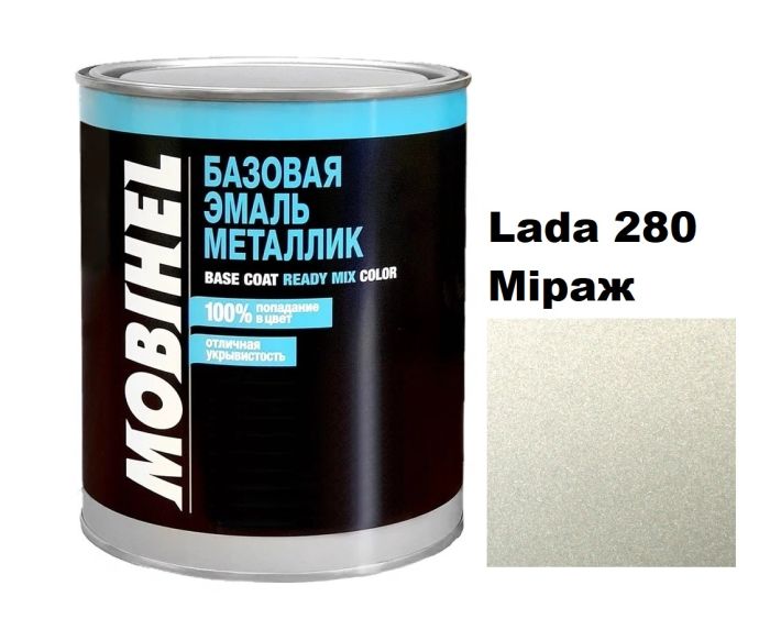 Базова автоемаль (металік) Mobihel Lada 280 Міраж 1л (Мобіхел Лада 280 Міраж)