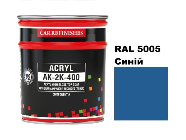 Автоэмаль акриловая "CS System RAL 5005 \ Acryl АК-2К-400" [ЦС Систем АК-2К-400 РАЛ 5005]