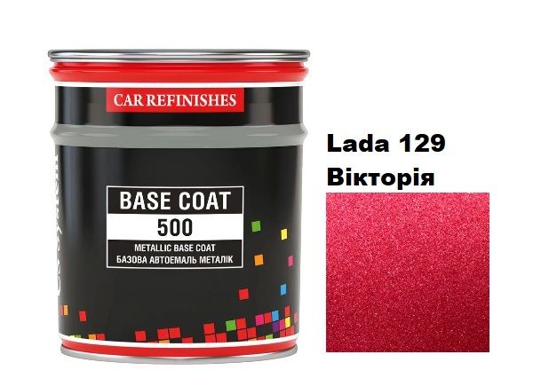 Базовая автоэмаль (металлик) "CS System Lada 129 Виктория \ Metallic Base Coat" 0,8л [ЦС Систем Металлик Бейс Коат Лада 129]